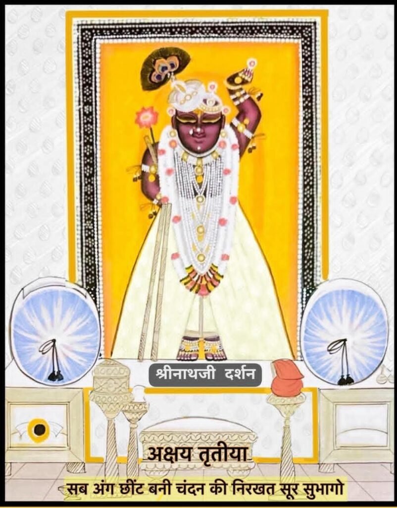 SHREEJI DARSHAN & SHRINGAR/рд╡реИрд╢рд╛рдЦ-рд╢реБрдХреНрд▓ рдкрдХреНрд╖-рддреГрддреАрдпрд╛ 10 WhatsApp Image 2026 04 20 at 10.02.14 AM